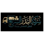 شعار البدر السريع